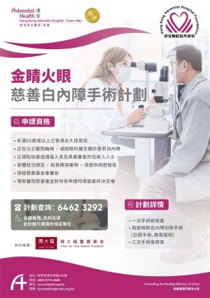 20250114_Cataract Poster (with patient note)_page-0001